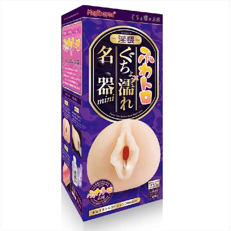 Magic Eyes - Japanese Meiki Obscene Fluffy Dripping Wet Masterpiece Mini Onahole (Beige)